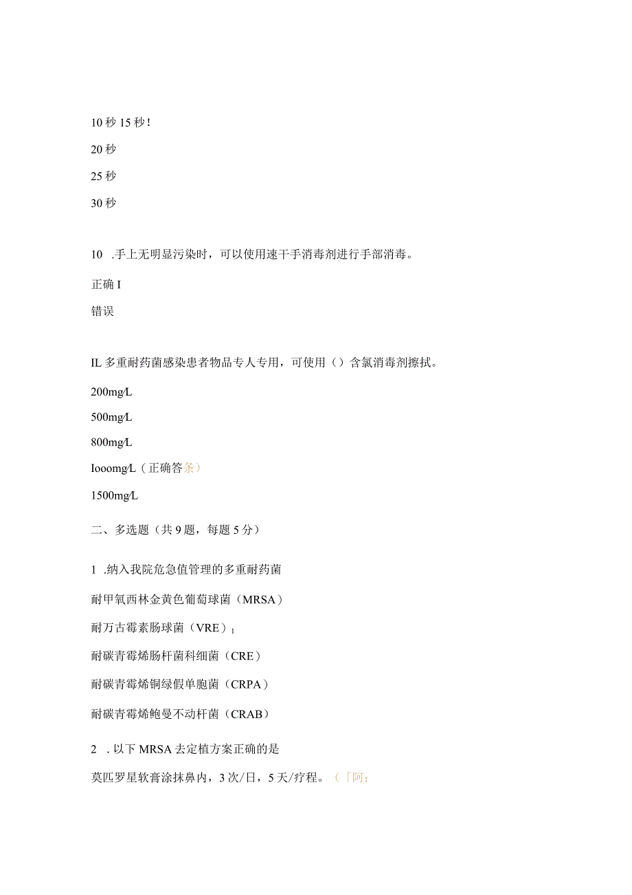 重症医学科感控相关知识考试试题.docx_第3页