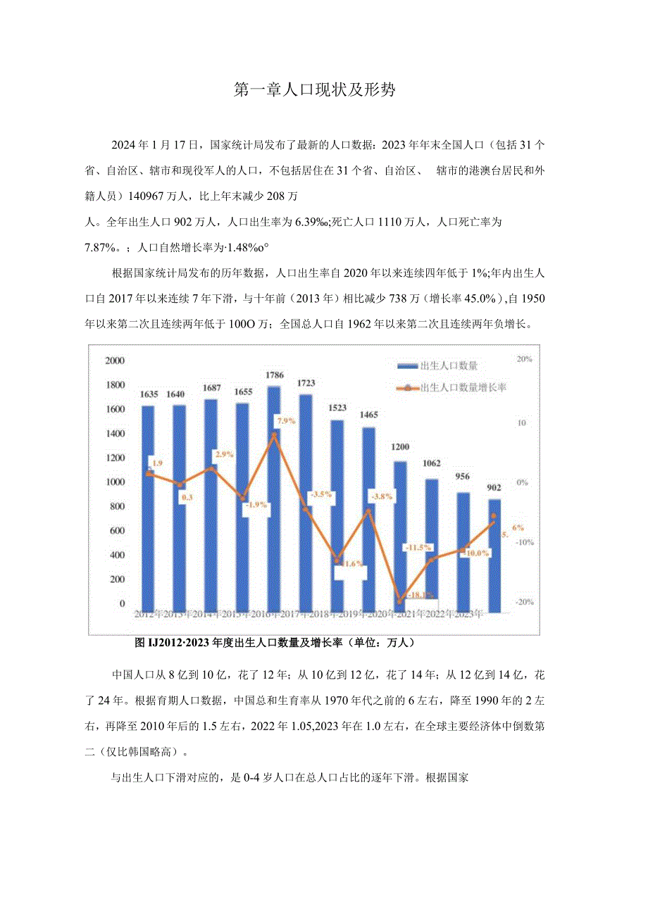 2023-2024年全国托育行业发展报告.docx_第2页