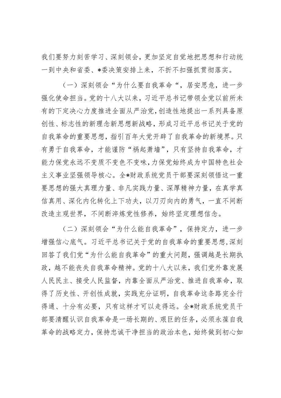 在财政系统2024年度党风廉政建设会议上的讲话.docx_第2页