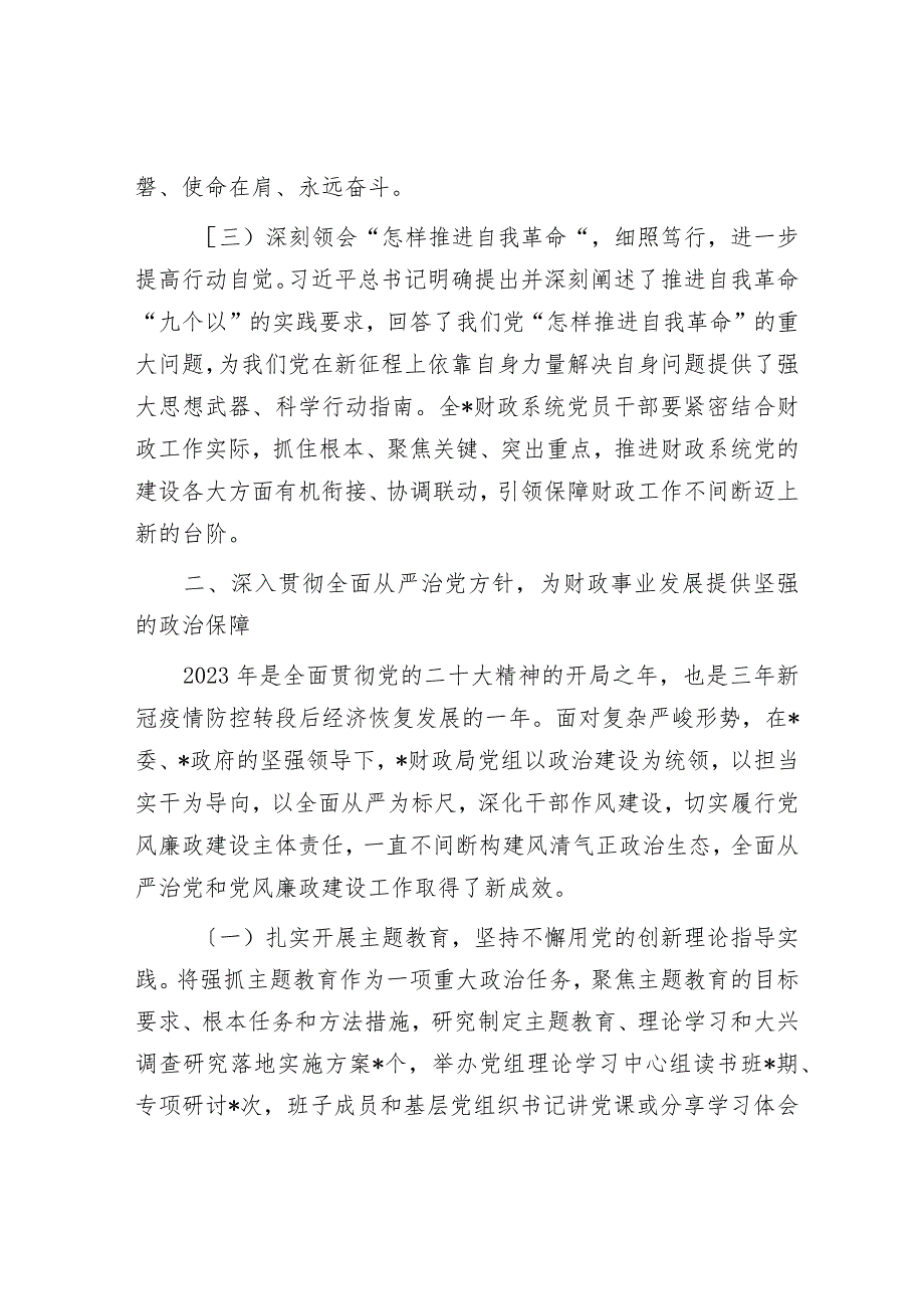 在财政系统2024年度党风廉政建设会议上的讲话.docx_第3页