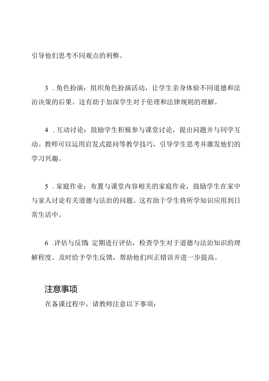 小学道德与法治课备课指南.docx_第2页