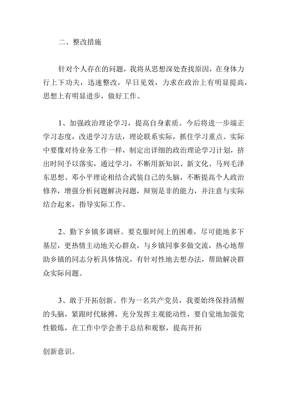 2024党员组织生活会个人对照检查材料3篇.docx_第3页