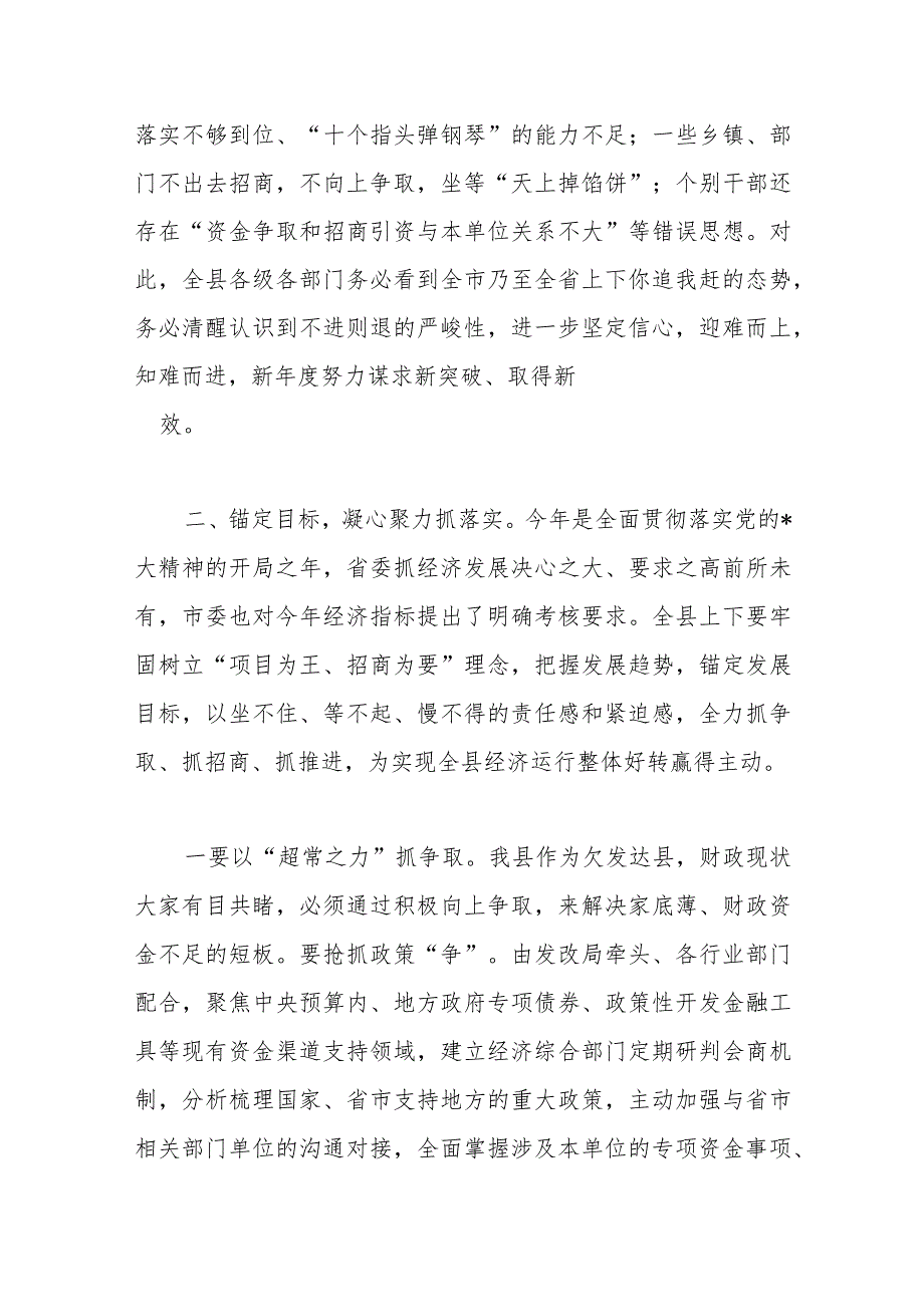 在招商引资项目调度会议上的主持讲话稿【 】.docx_第3页