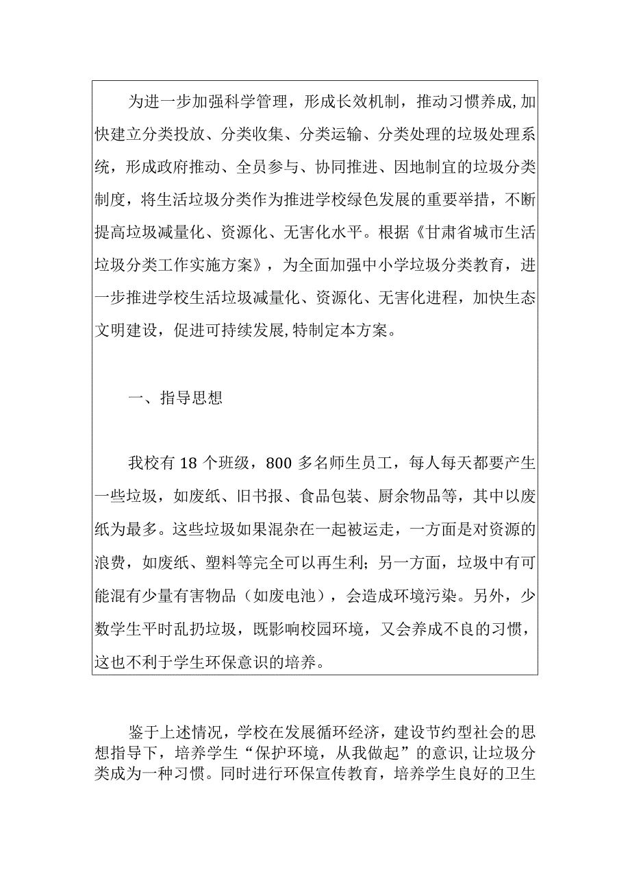 2024学校垃圾分类工作实施方案.docx_第2页