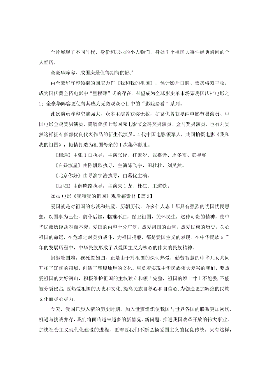 2020电影《我和我的祖国》观后感心得素材精选5篇【最新】.docx_第2页