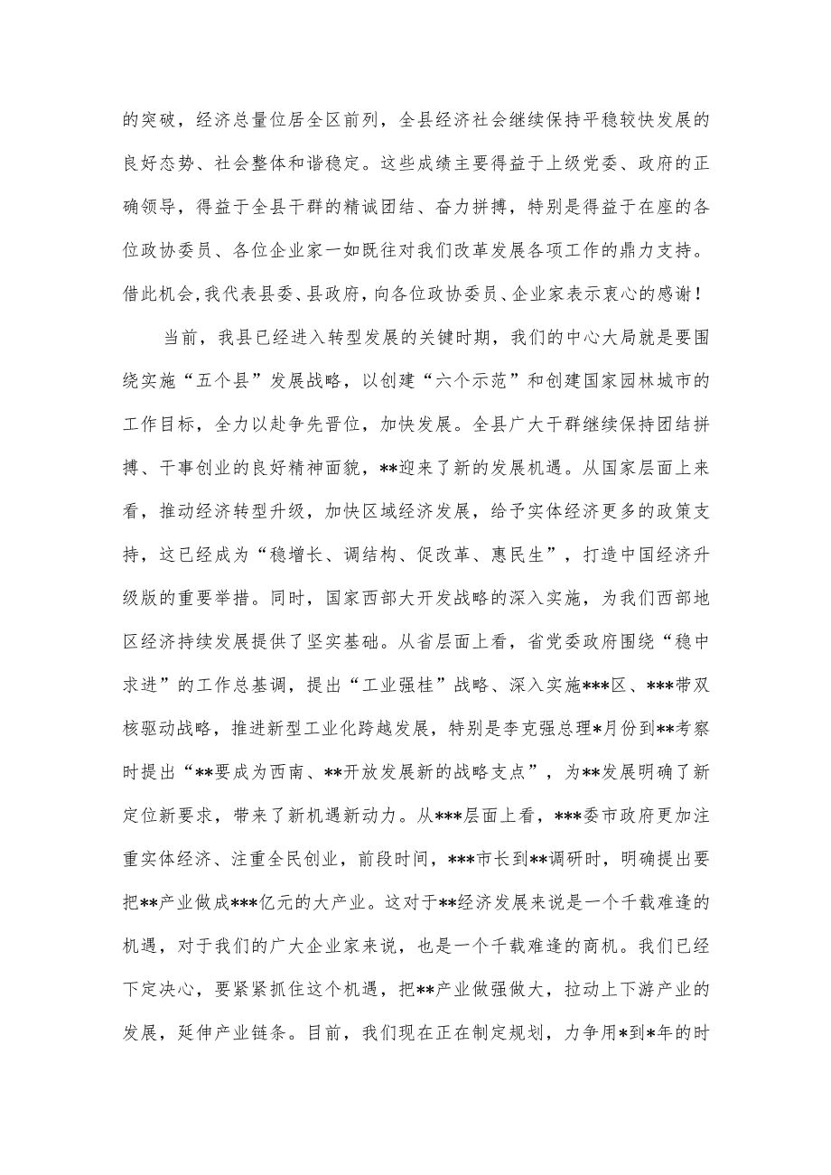 在2022年政协委员、企业家代表座谈会上的讲话【 】.docx_第2页