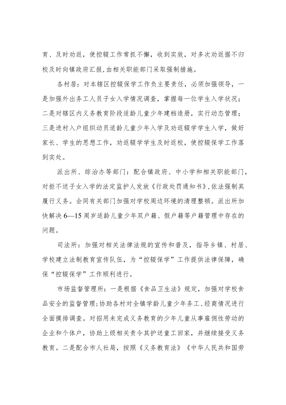 XX镇“控辍保学”联控联保工作机制.docx_第2页