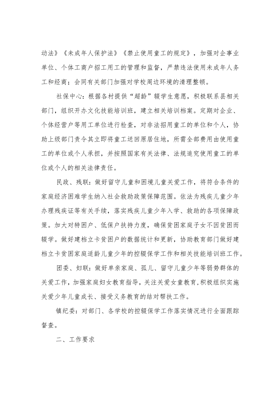 XX镇“控辍保学”联控联保工作机制.docx_第3页