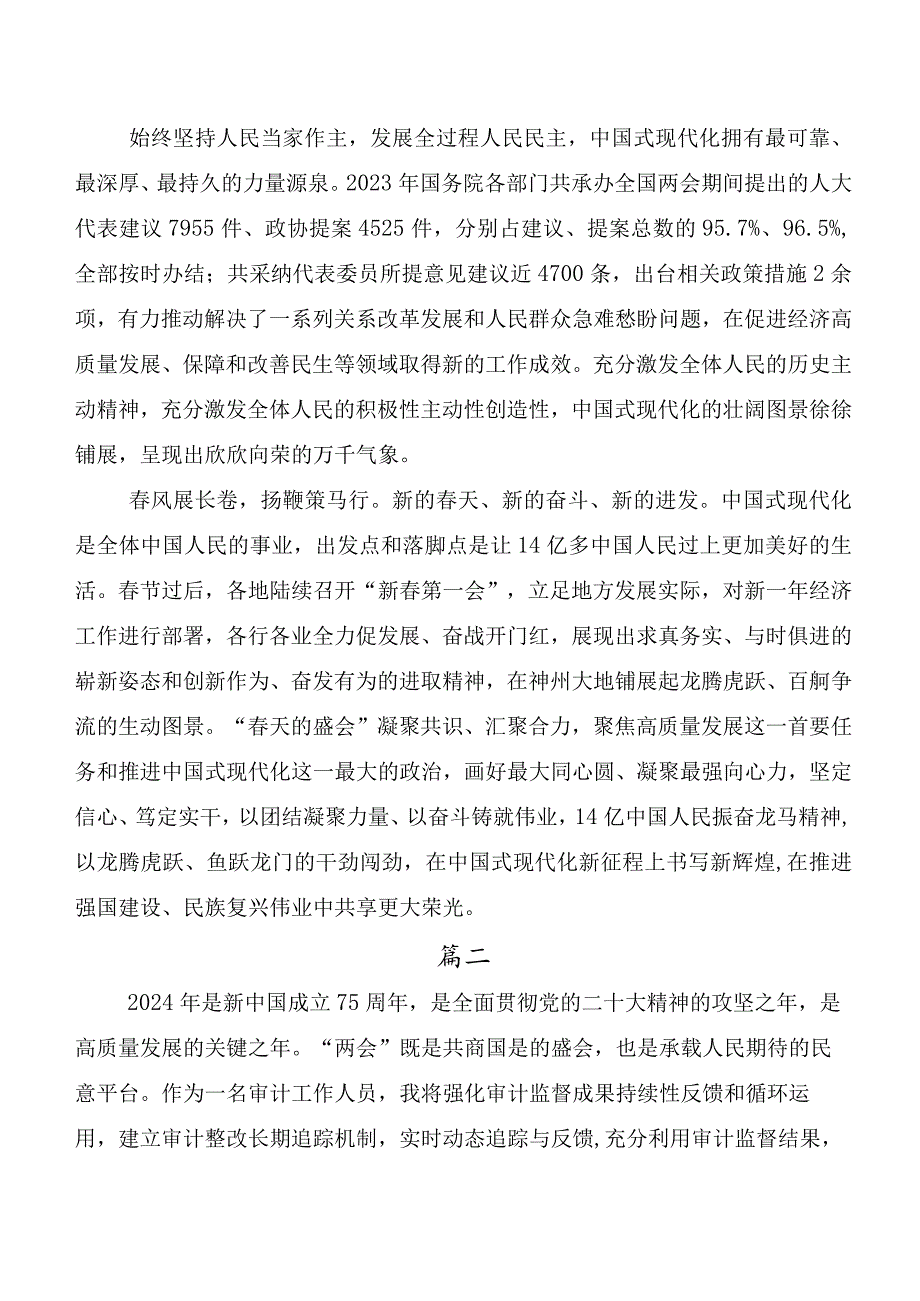 （多篇汇编）全国两会精神讲话提纲、党课讲稿.docx_第2页