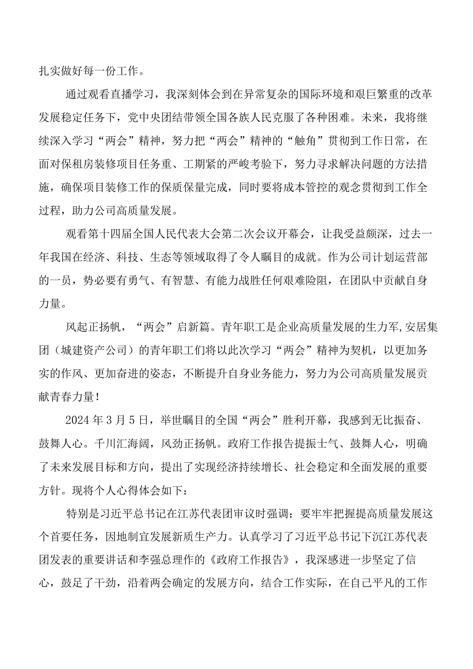 （多篇汇编）全国两会精神讲话提纲、党课讲稿.docx_第3页