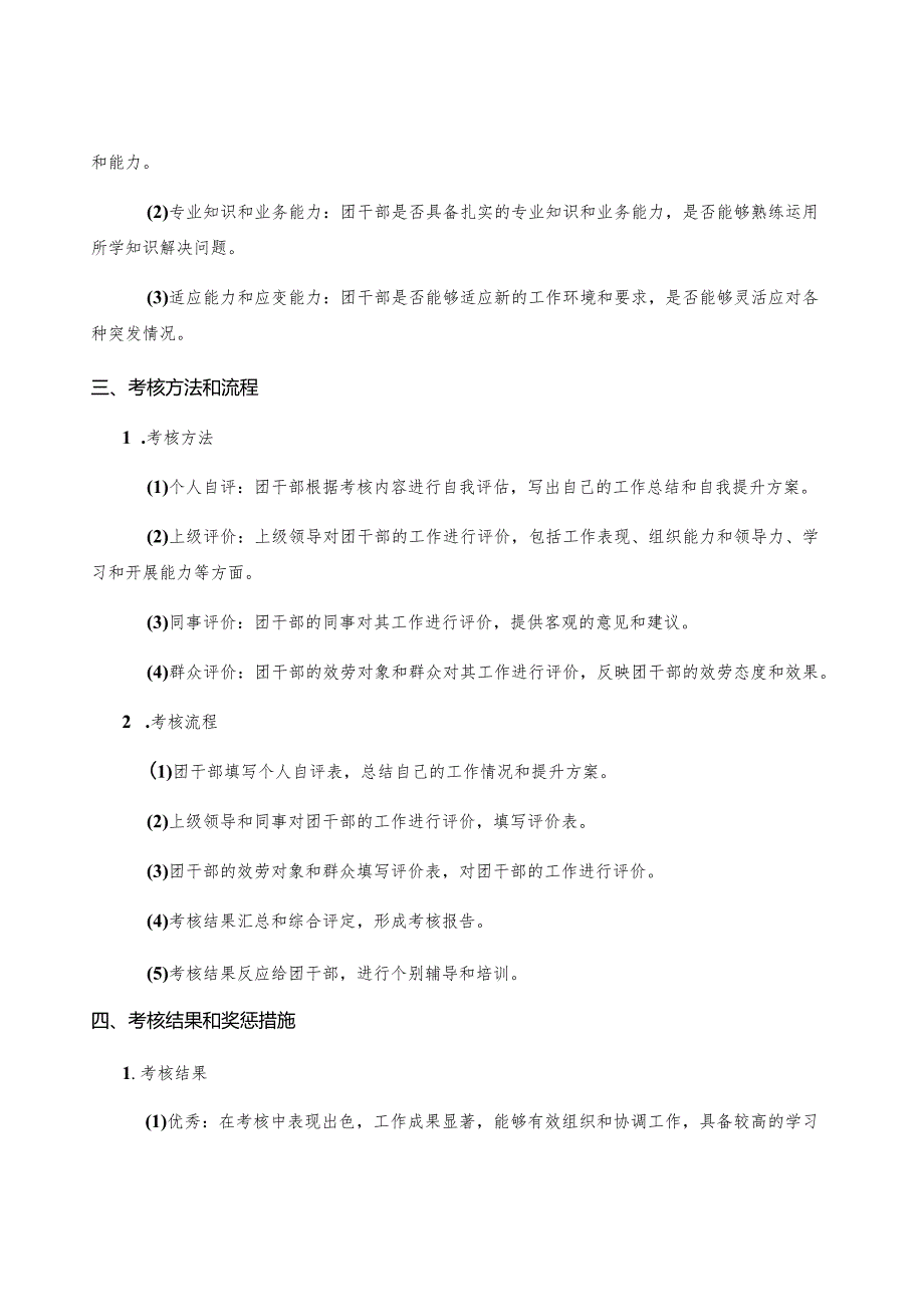 团干部考核实施细则.docx_第2页