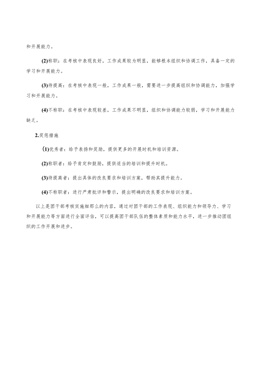 团干部考核实施细则.docx_第3页