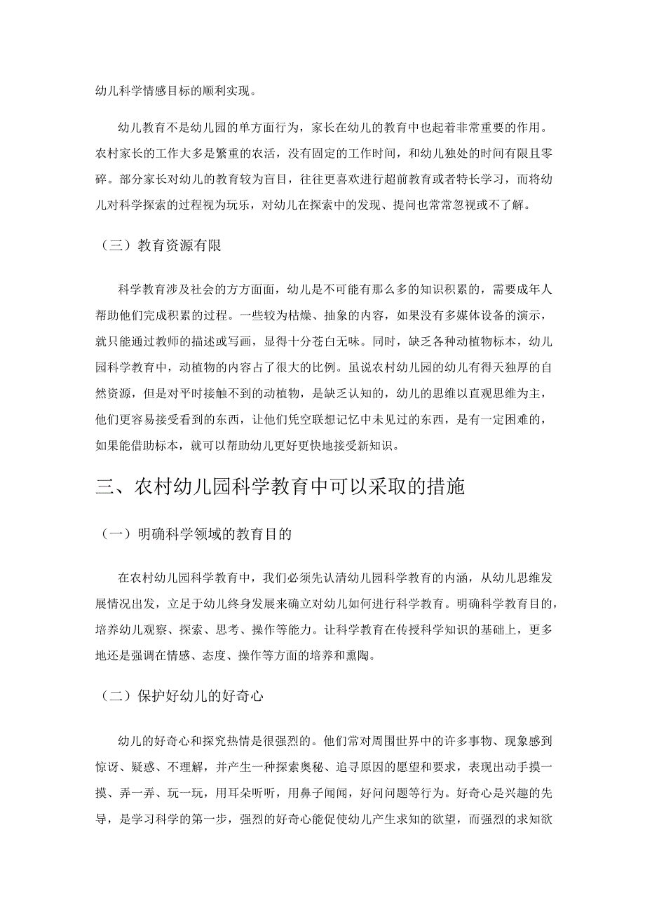 农村幼儿园的科学教育.docx_第3页