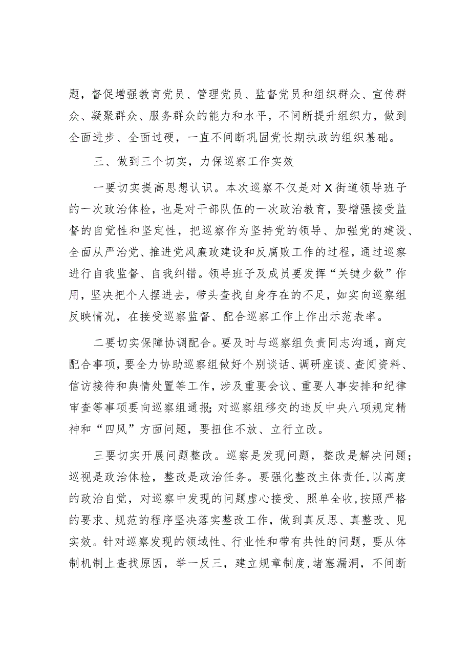 在区委巡察组巡察街道党工委工作动员会上的讲话_002.docx_第3页