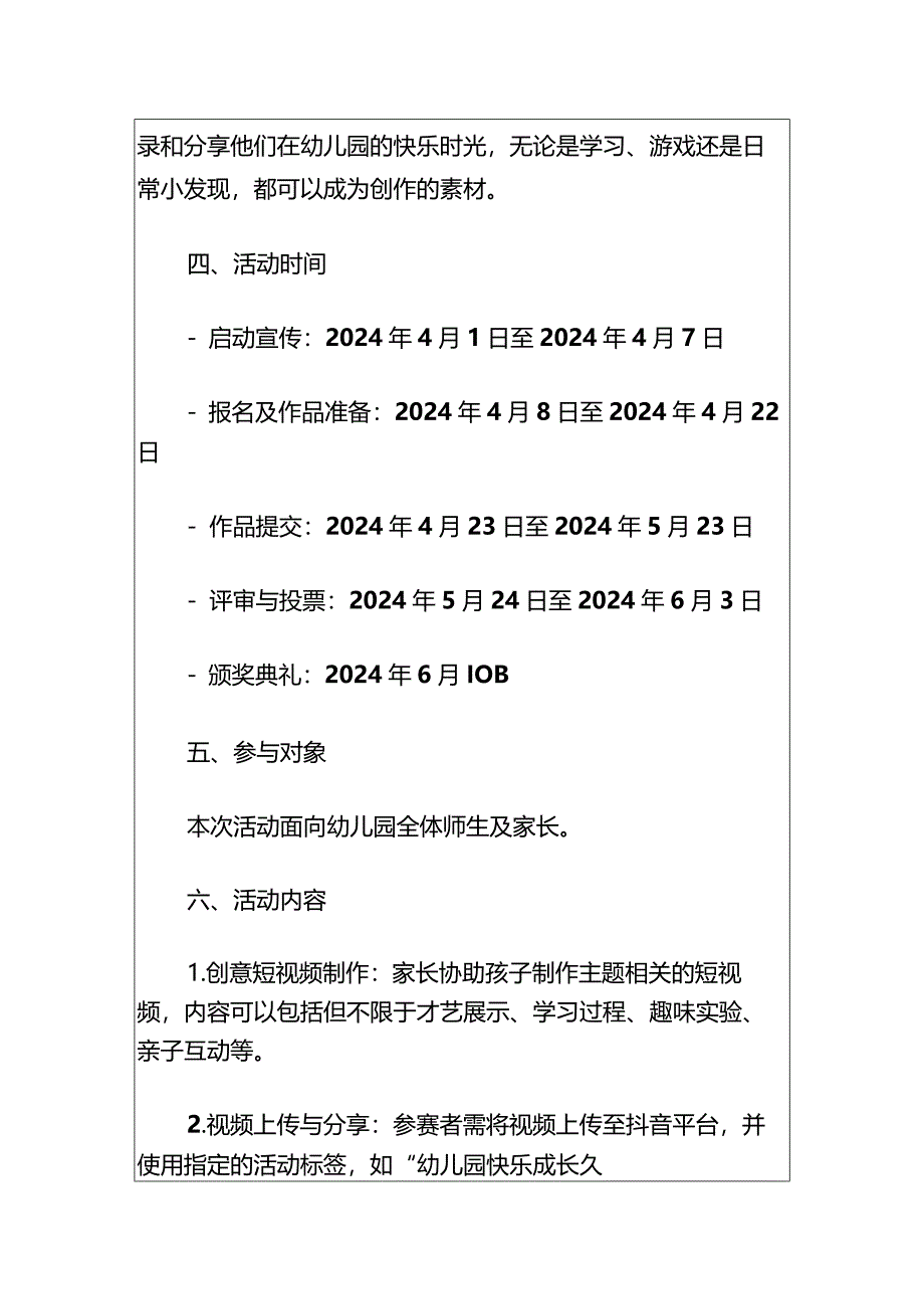 2024幼儿园抖音短视频创意大赛活动方案.docx_第2页