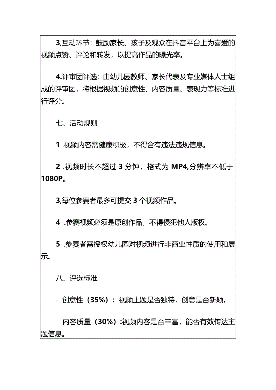 2024幼儿园抖音短视频创意大赛活动方案.docx_第3页