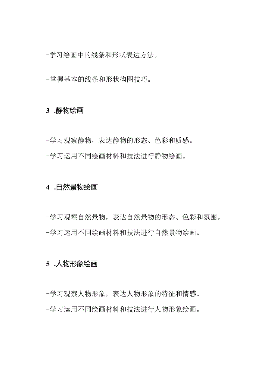 冀美版小学三年级下册全册美术教学方案.docx_第2页