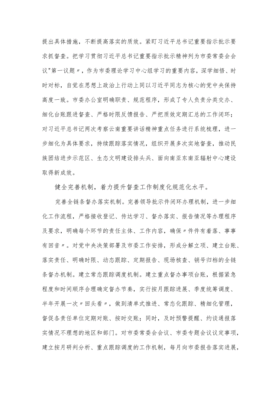 市委办公室主任思想主题教育阶段性工作汇报会上的发言提纲.docx_第2页