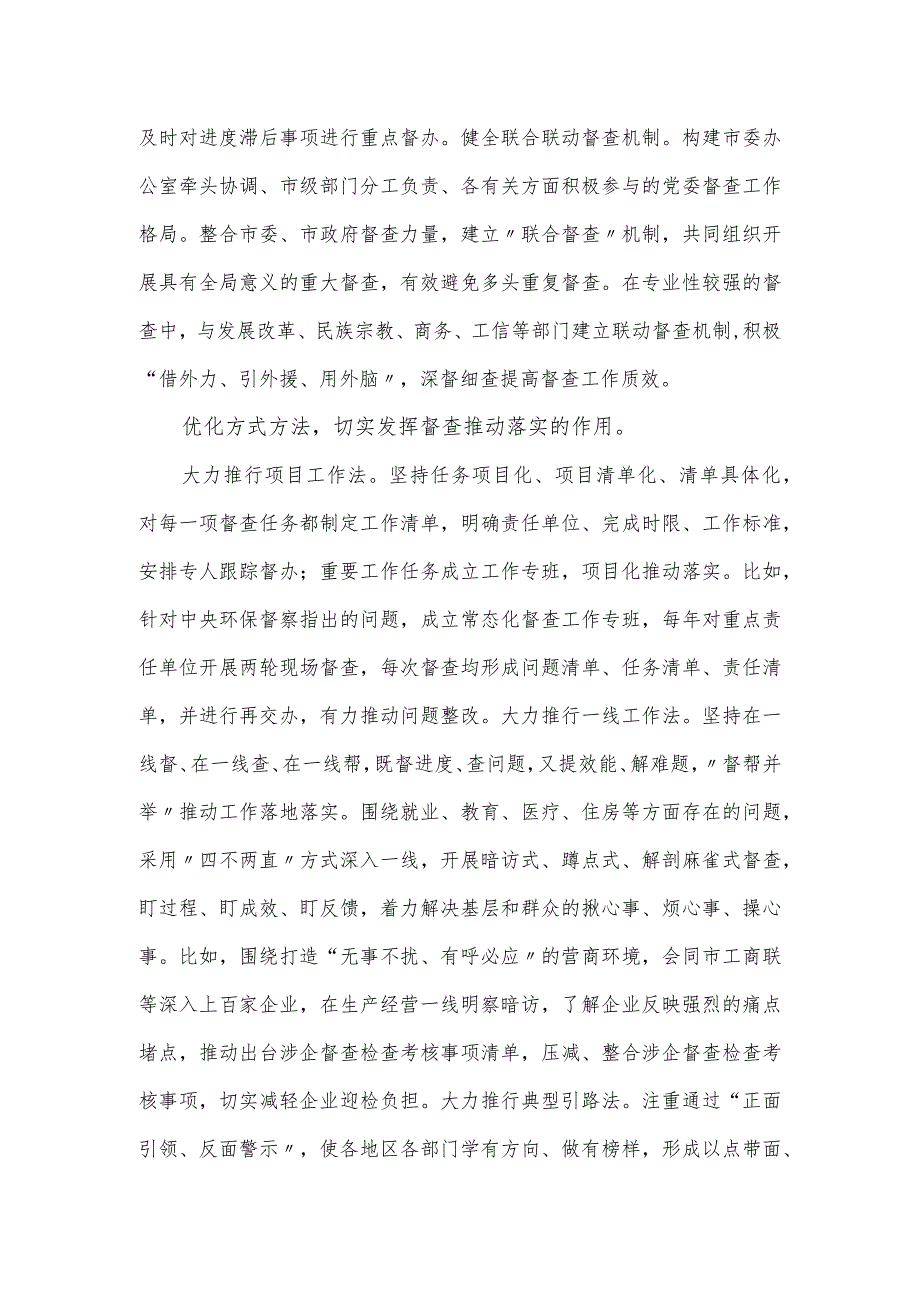 市委办公室主任思想主题教育阶段性工作汇报会上的发言提纲.docx_第3页