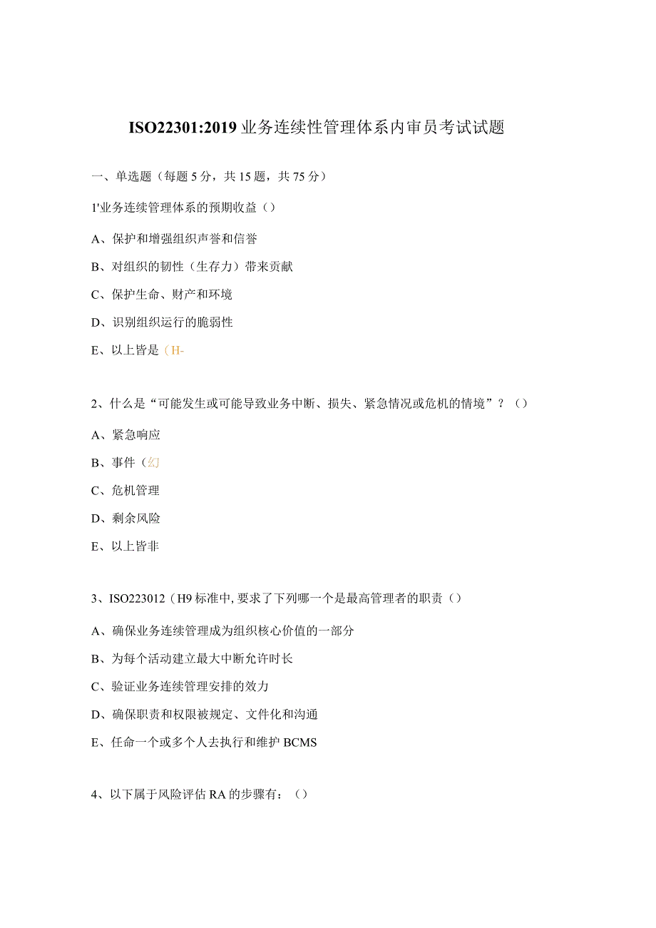 ISO 223012019业务连续性管理体系内审员考试试题.docx_第1页