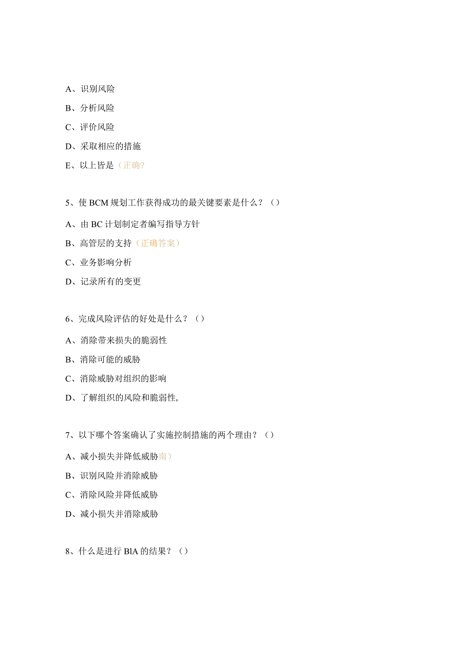 ISO 223012019业务连续性管理体系内审员考试试题.docx_第2页