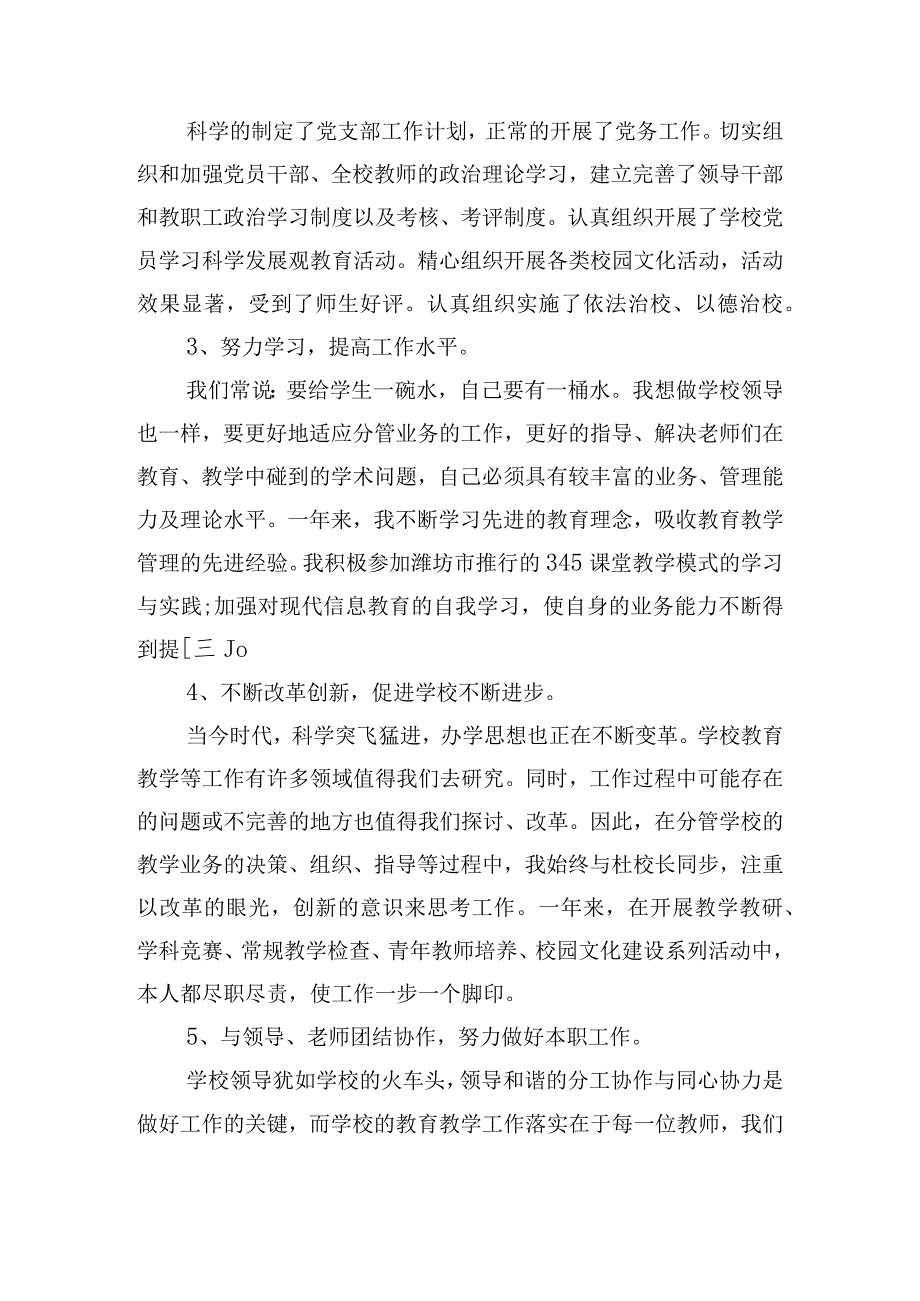 学校党支部检视问题清单及整改措施(通用3篇).docx_第2页