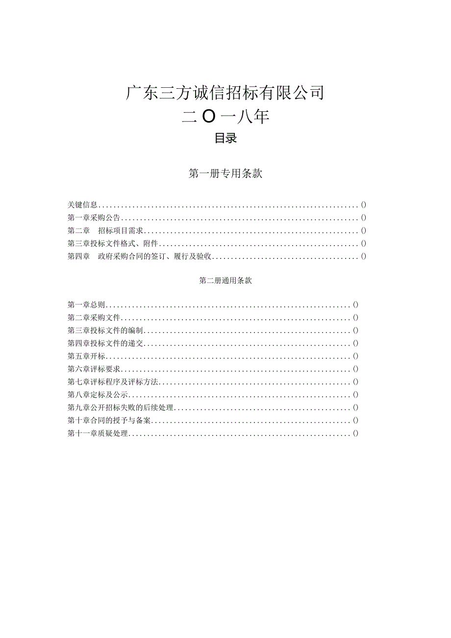 水务局气候变化下水文特征分析与洪涝风险评估服务项目招投标书范本.docx_第2页