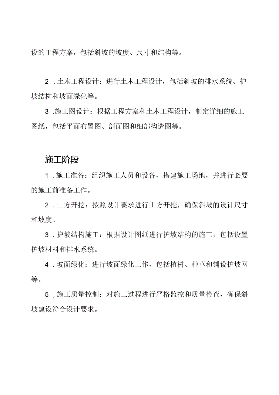 斜坡建设技术流程.docx_第2页