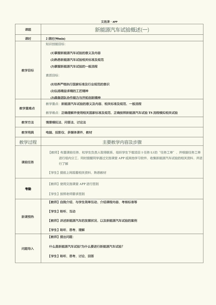 《新能源汽车技术》教案 第1课 新能源汽车试验概述（一）.docx_第3页