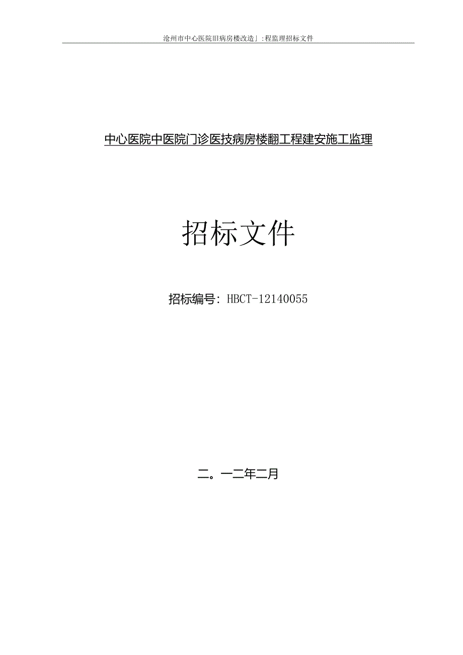 X楼改造工程监理招标文件范文.docx_第1页