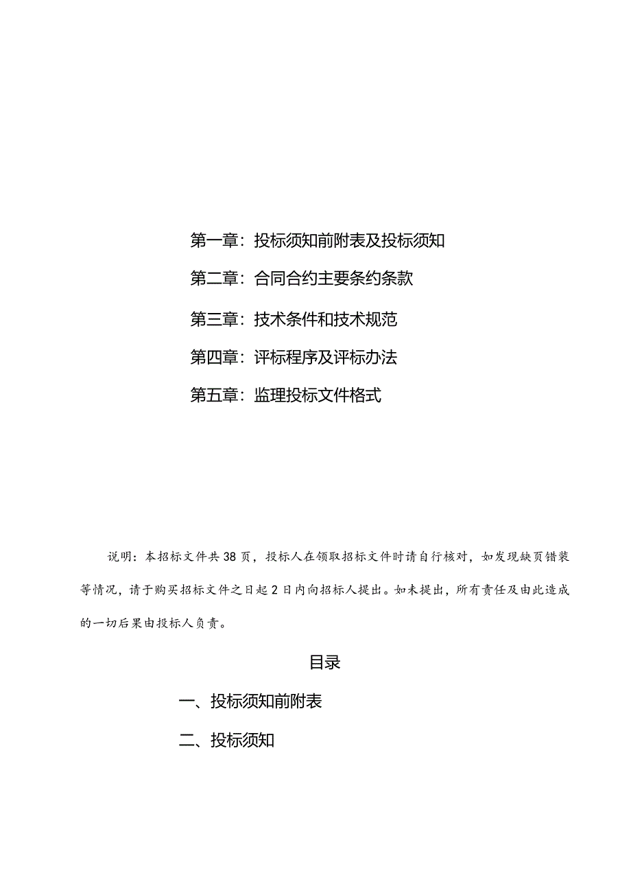 X楼改造工程监理招标文件范文.docx_第2页