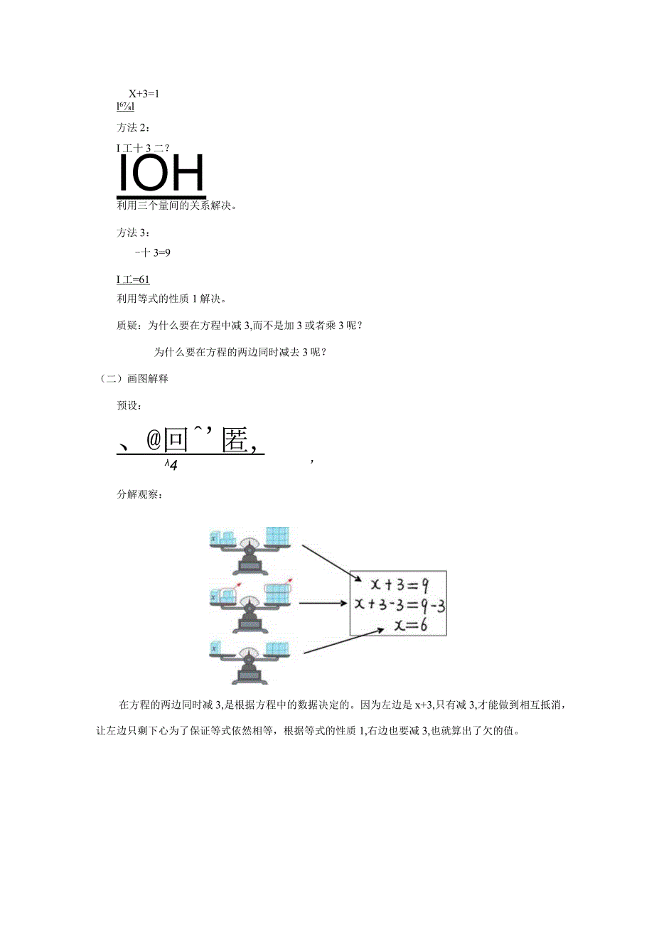 《解方程》精品教案.docx_第2页