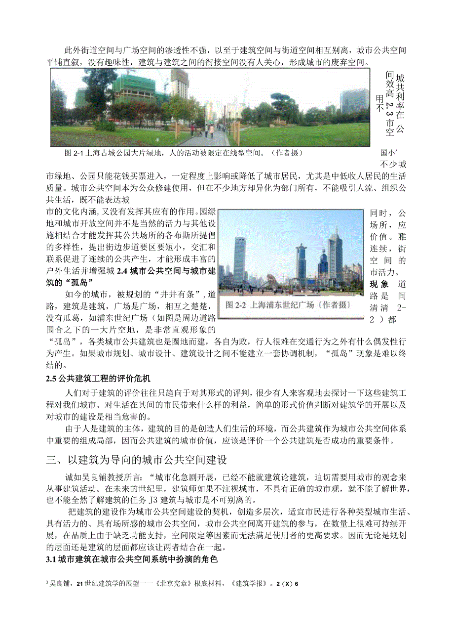 浅谈以建筑为导向的城市公共空间建设.docx_第3页