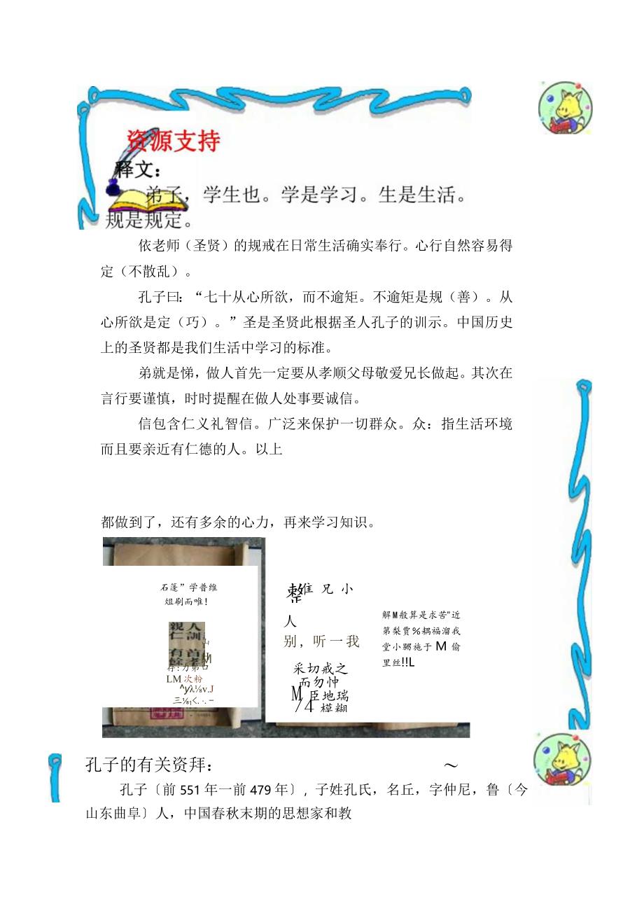 校本教材《弟子规》.docx_第3页