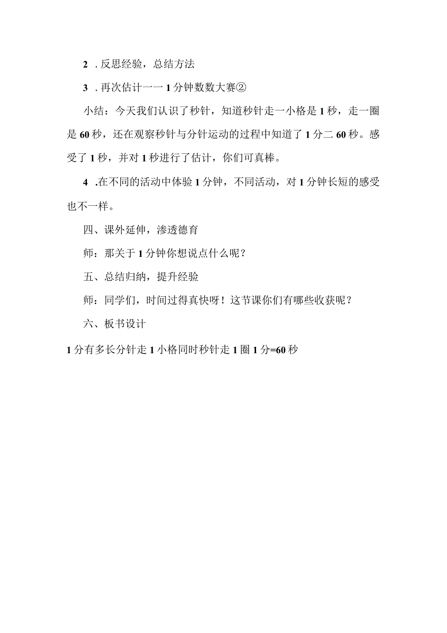 北师大二年级下册第七单元《1分有多长》教学设计.docx_第3页