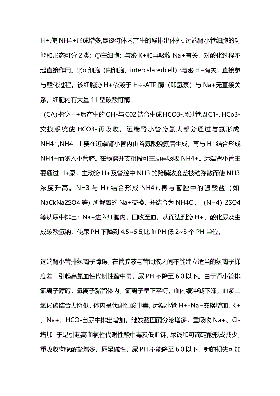 2024远端肾小管酸中毒的成石机制.docx_第2页