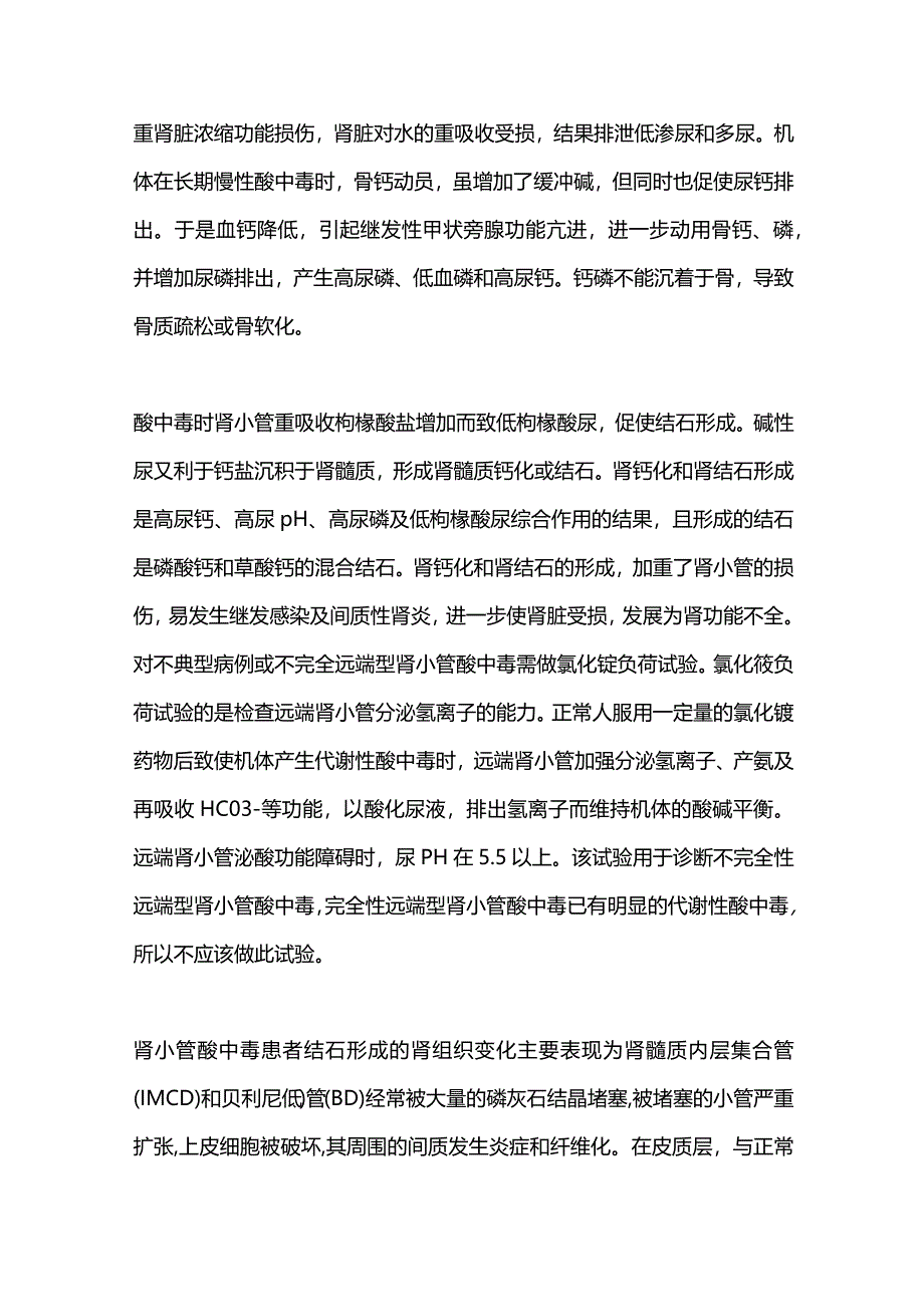 2024远端肾小管酸中毒的成石机制.docx_第3页