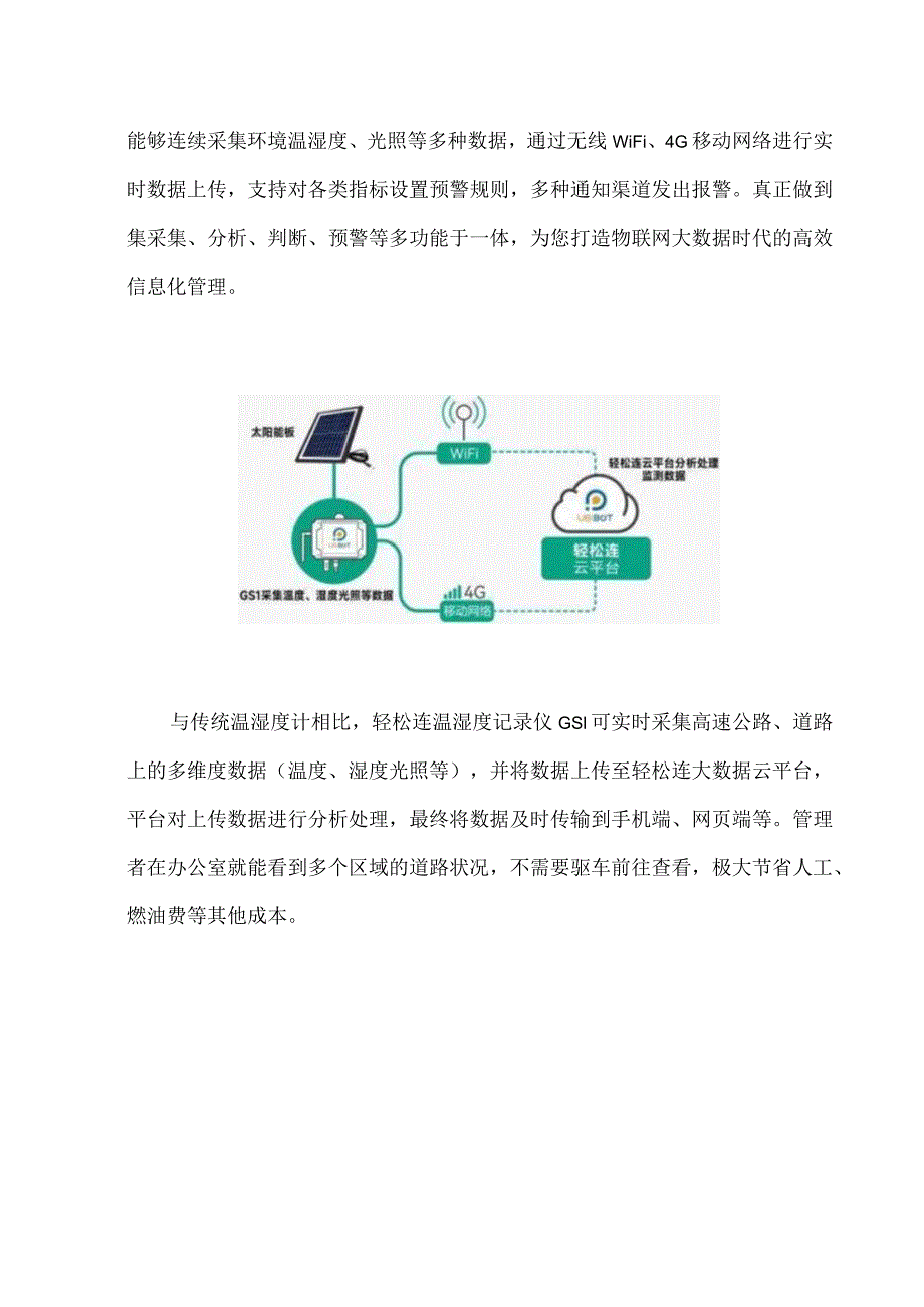 高速公路情况监测解决方案.docx_第2页