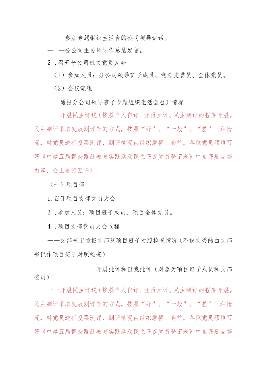 20140811组织生活会及党员民主评议活动建议 .docx_第3页