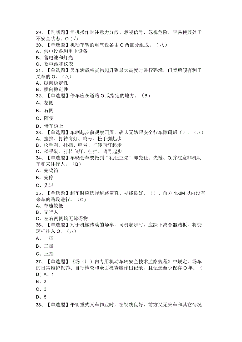 2021年起重机司机(限桥式起重机)与N1叉车司机考试模拟题库 附答案.docx_第2页