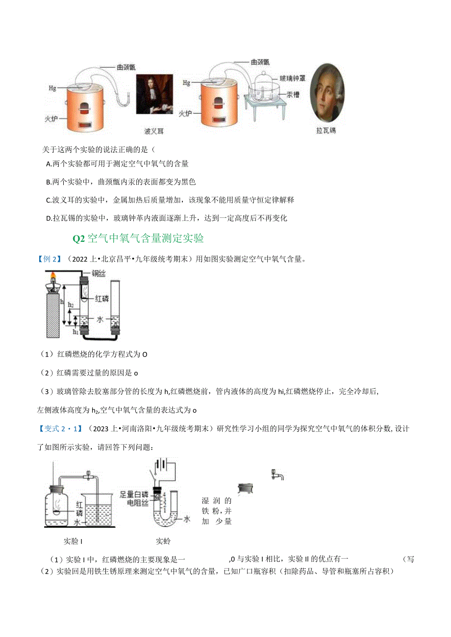 第二单元 我们周围的空气【考题猜想】（24大题型）（原卷版）.docx_第3页