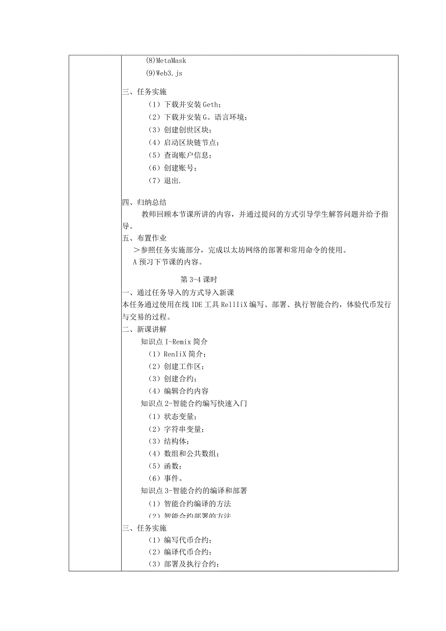 区块链技术原理与应用 教案 项目2 认识区块链2.0教学设计.docx_第3页