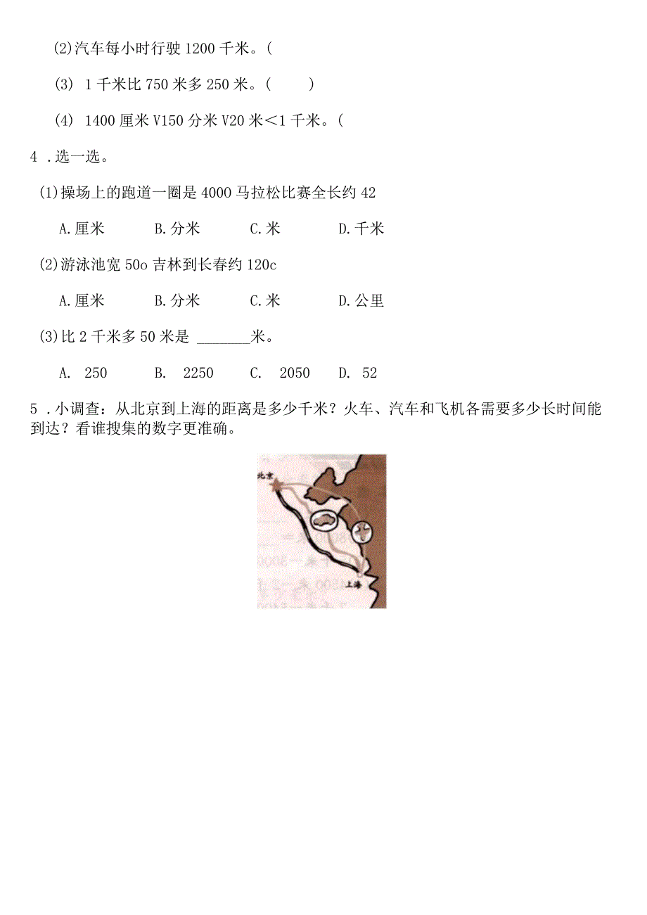 小学-《千米的认识》基础练习1.docx_第2页