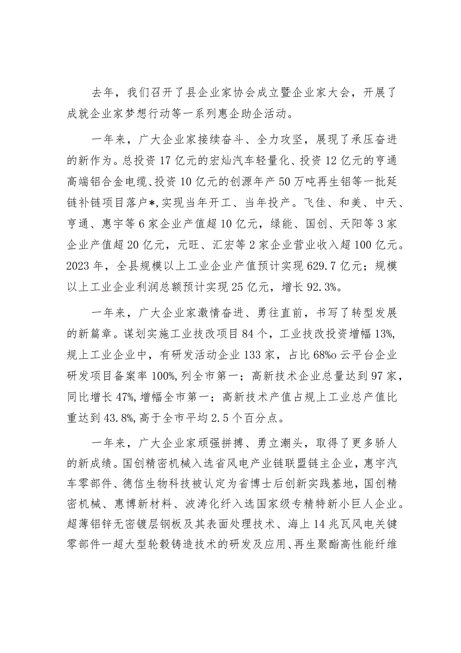 在全县企业家大会暨企业家协会年会上的主旨讲话.docx_第2页