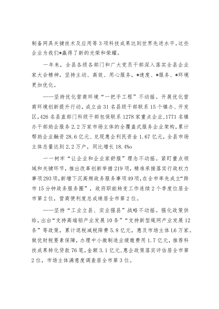 在全县企业家大会暨企业家协会年会上的主旨讲话.docx_第3页