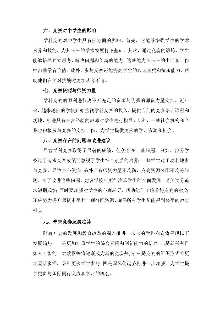 中学学科竞赛情况.docx_第2页