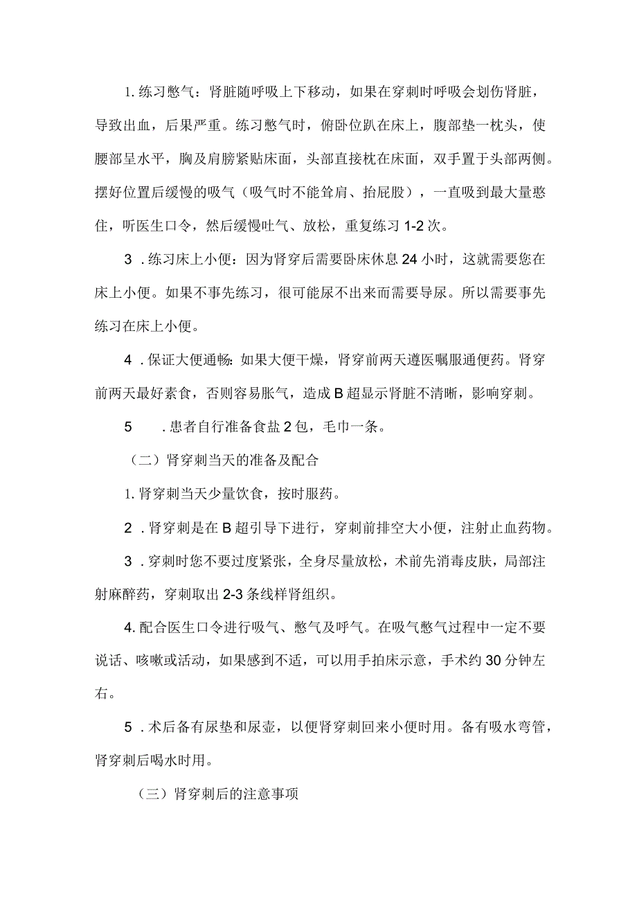 肾穿刺术的准备及注意事项.docx_第2页