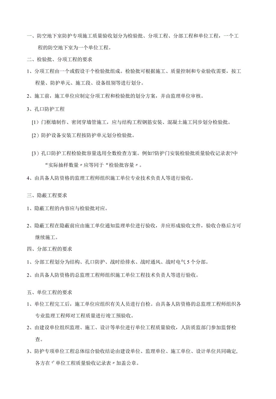 防空地下室质量验收评定记录表.docx_第2页