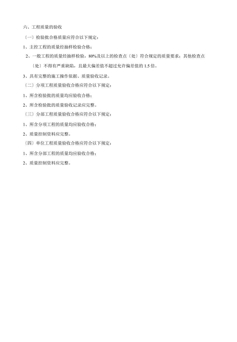 防空地下室质量验收评定记录表.docx_第3页