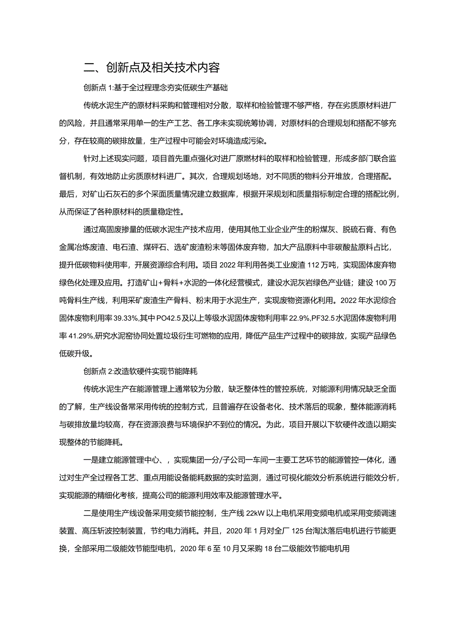 工业领域绿色低碳技术应用案例2 科技赋能助力水泥企业低碳转型之路项目.docx_第2页